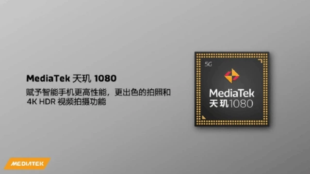 联发科发布天玑1080 5G芯片