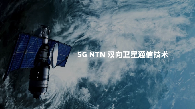 联发科展示 5G NTN 技术.png